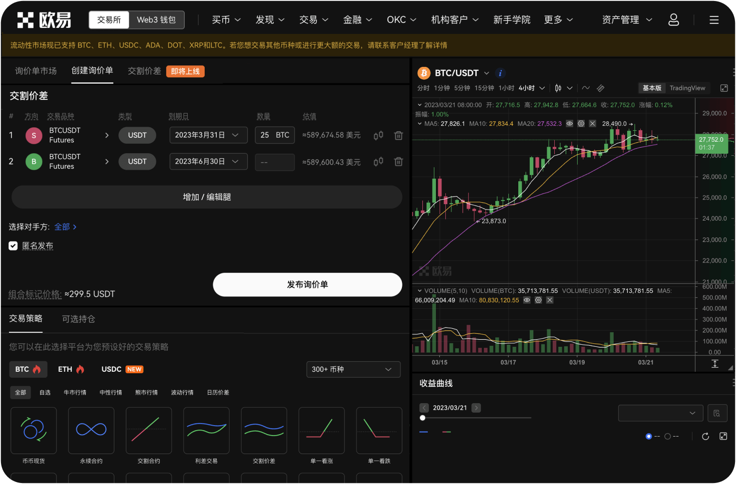 MEXC合约交易中的“计划委托”怎么用